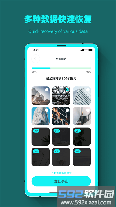 数据恢复全能管家app截图3
