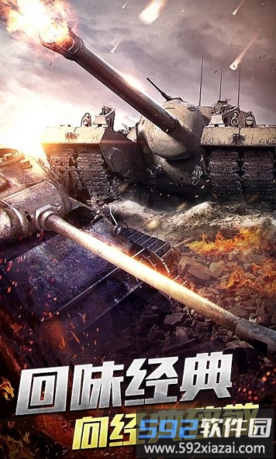 钢铁战争腾讯版截图1