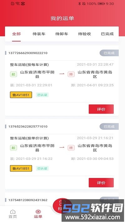 德顺通物流软件截图2
