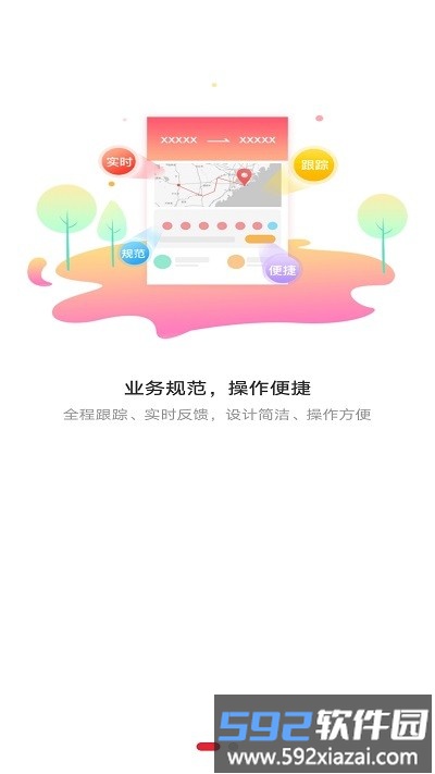 德顺通物流软件截图3