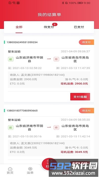 德顺通物流软件截图4