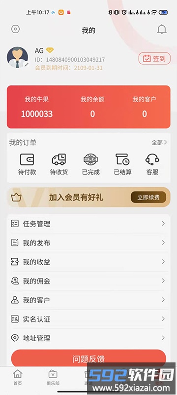 儒雅牛平台截图1