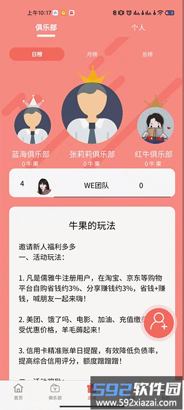 儒雅牛平台截图3
