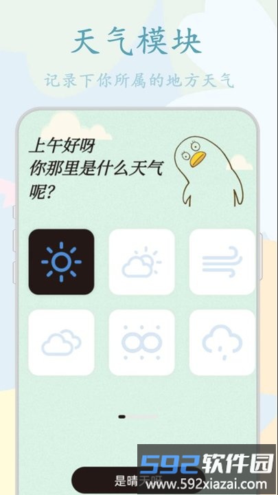 鸭鸭的天气日记app截图1