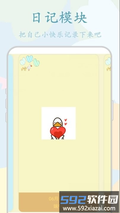 鸭鸭的天气日记app截图3