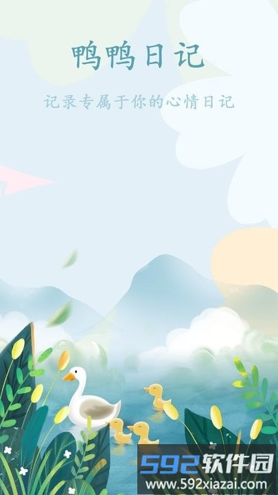 鸭鸭的天气日记app截图4