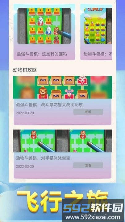 动物棋游戏截图1