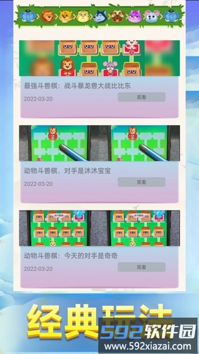 动物棋游戏截图2