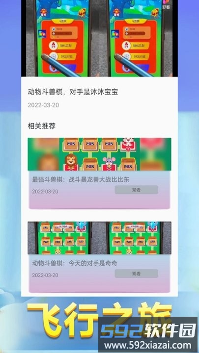 动物棋游戏截图3