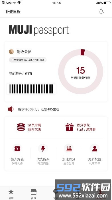 mujipassportapp截图4