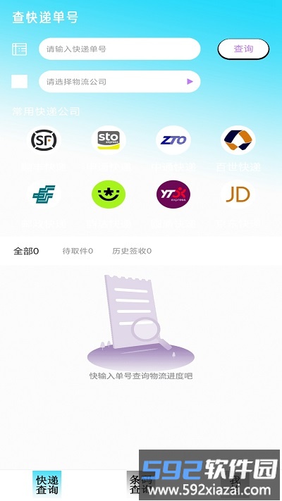 快递查询追踪软件截图1