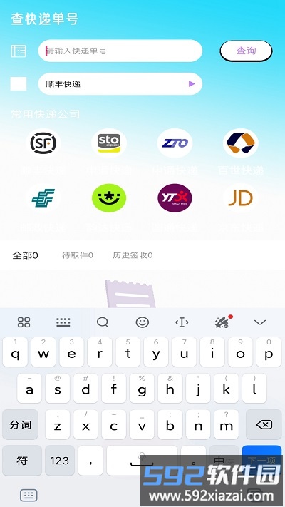 快递查询追踪软件截图2
