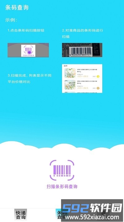 快递查询追踪软件截图3