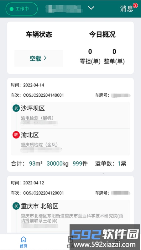 渝城配司机app截图1