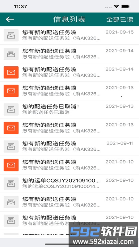 渝城配司机app截图4