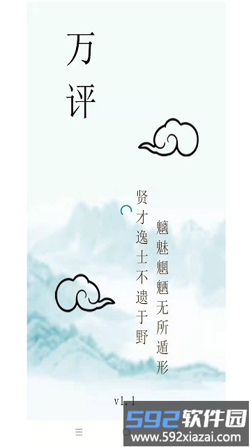 万评app截图2