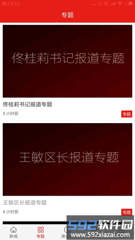 韵味萧山app截图1