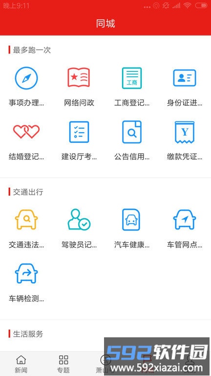韵味萧山app截图2