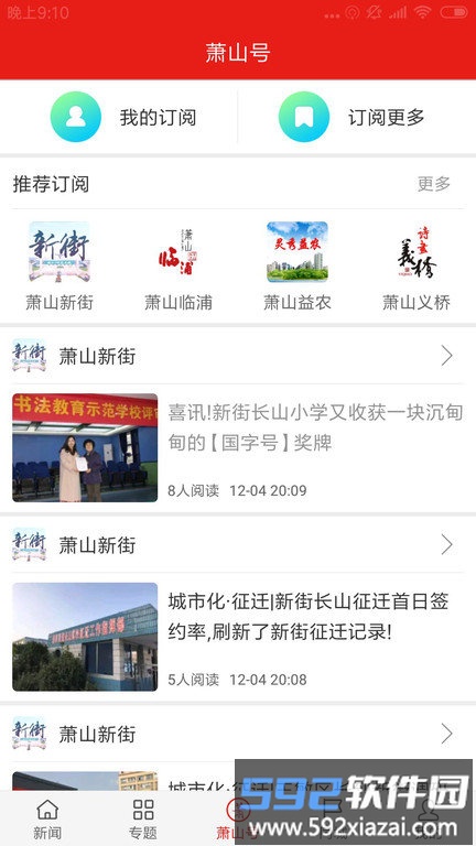 韵味萧山app截图3