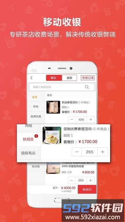 茶到店官方版截图1