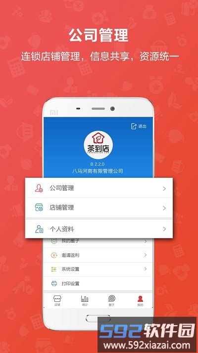 茶到店官方版截图3