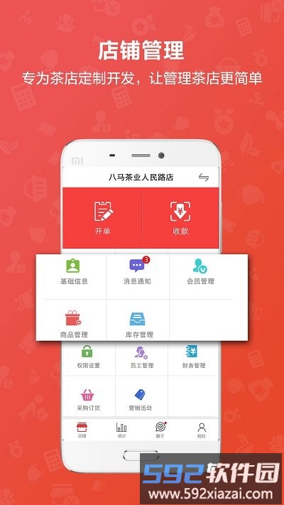 茶到店官方版截图4