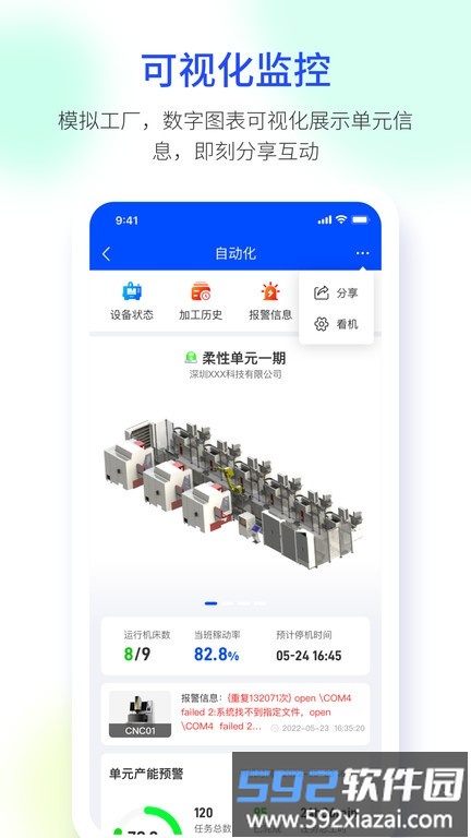 模云官方版截图4