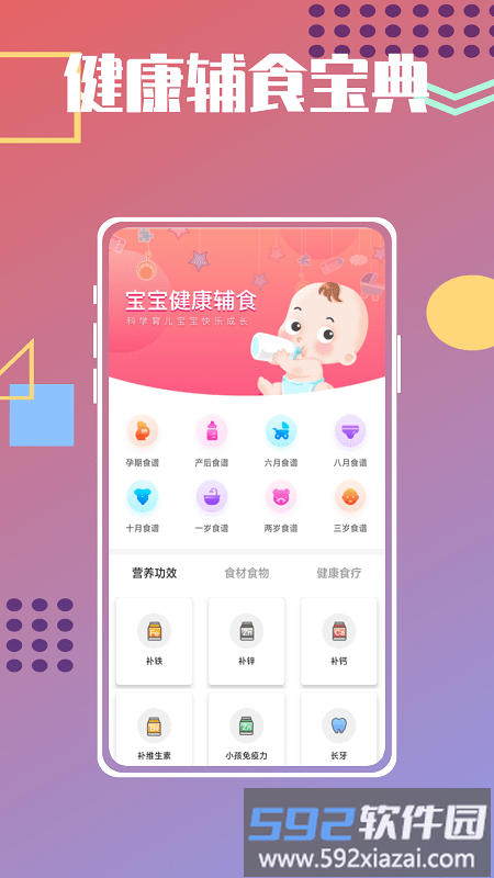 宝宝菜谱鸭官方版截图1