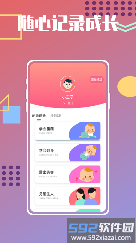 宝宝菜谱鸭官方版截图3