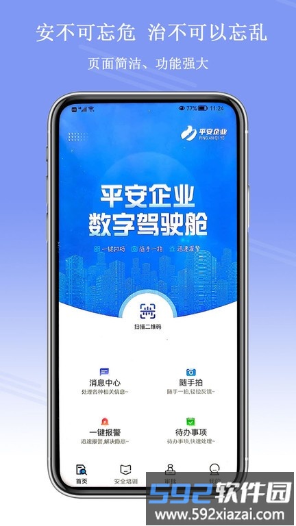 平安企业数字驾驶舱app截图4