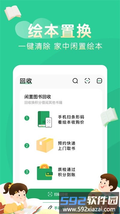 奇妙绘本客户端截图1