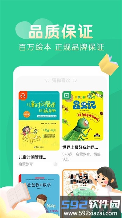 奇妙绘本客户端截图2