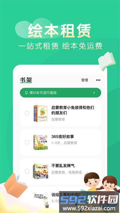 奇妙绘本客户端截图3
