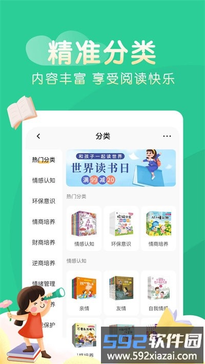 奇妙绘本客户端截图4