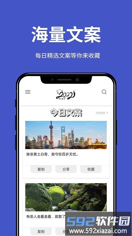 每日文案app截图1
