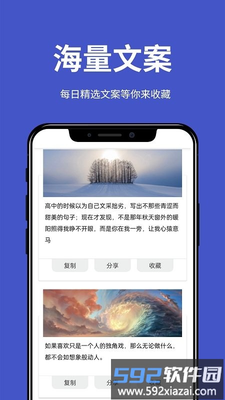 每日文案app截图2