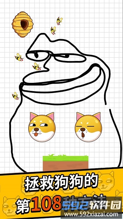 狗曰救救我游戏截图2