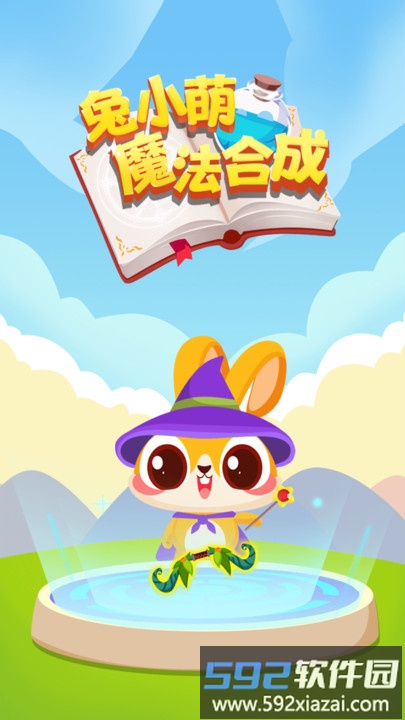 兔小萌魔法合成手机版截图2