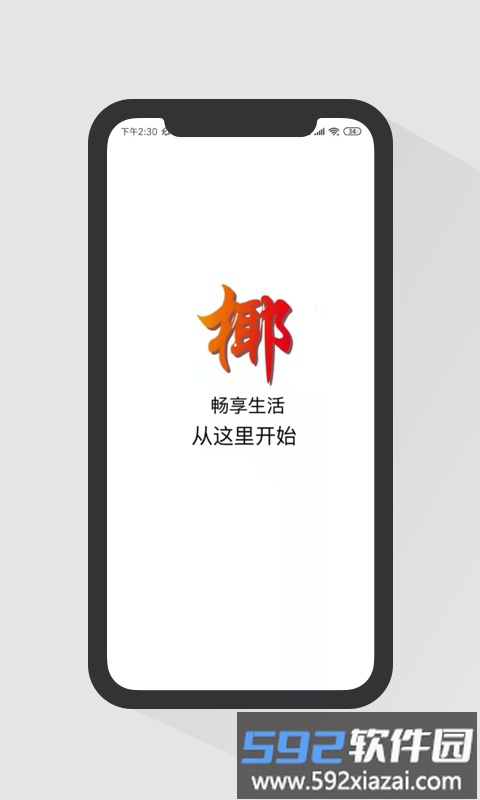 椰子树团购最新版截图1