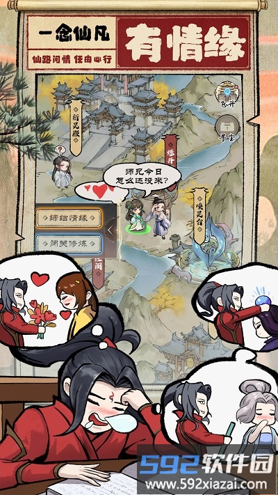 一念仙凡游戏截图1