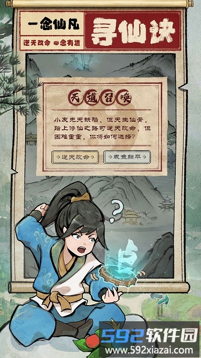 一念仙凡游戏截图3