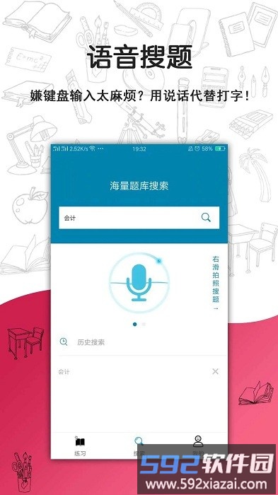 搜题宝app截图2