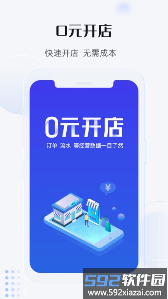 最有料商家端app截图1