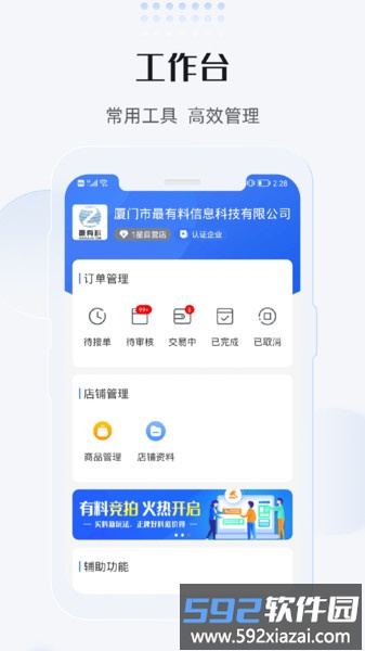 最有料商家端app截图2