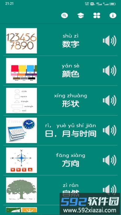幼儿看图识字app截图4