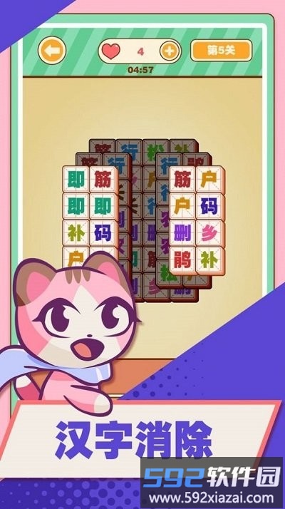 汉字爱消除官方版截图1