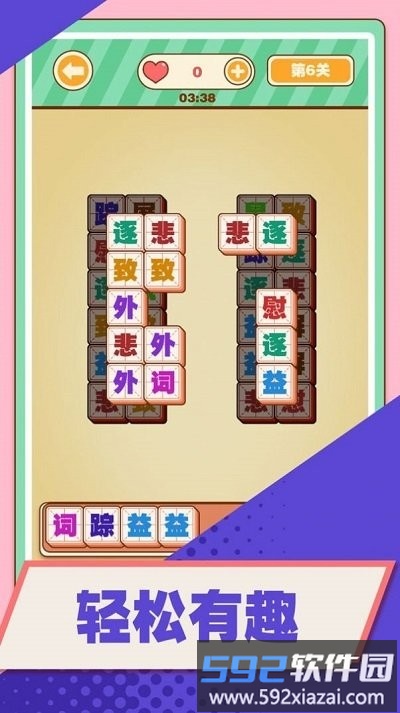 汉字爱消除官方版截图2