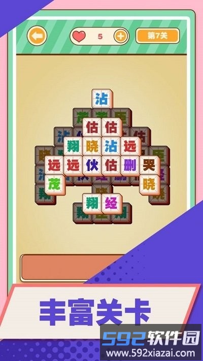 汉字爱消除官方版截图3