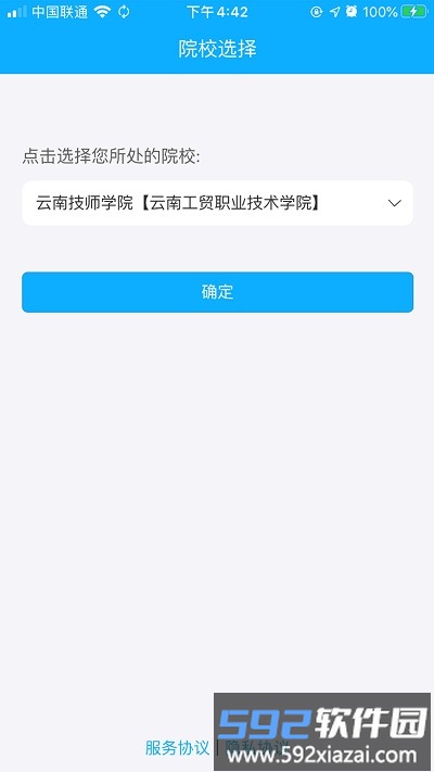 学生安全管理系统平台截图1