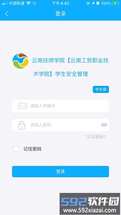 学生安全管理系统平台截图2